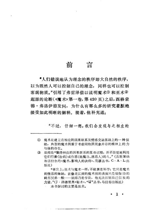 巫术奇观.pdf