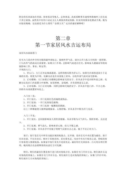 已经风水布局秘籍.pdf