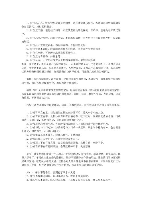 已经风水布局秘籍.pdf