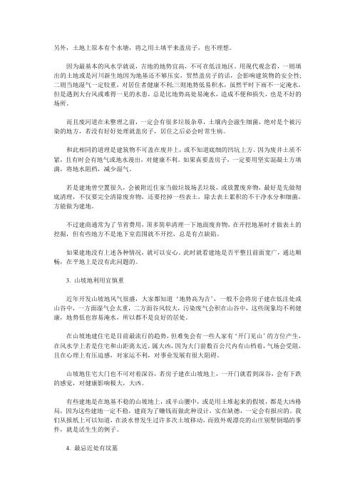 已经风水布局秘籍.pdf