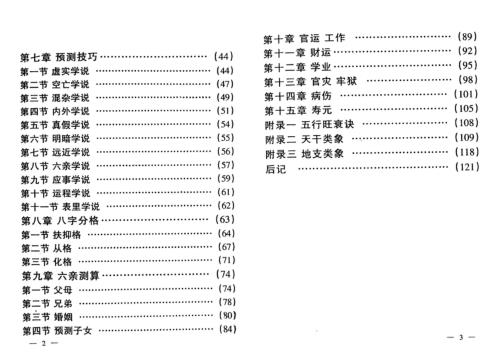 八字精要_席学易.pdf