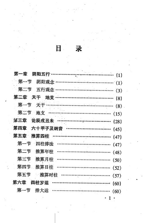 命学大成_席学易.pdf