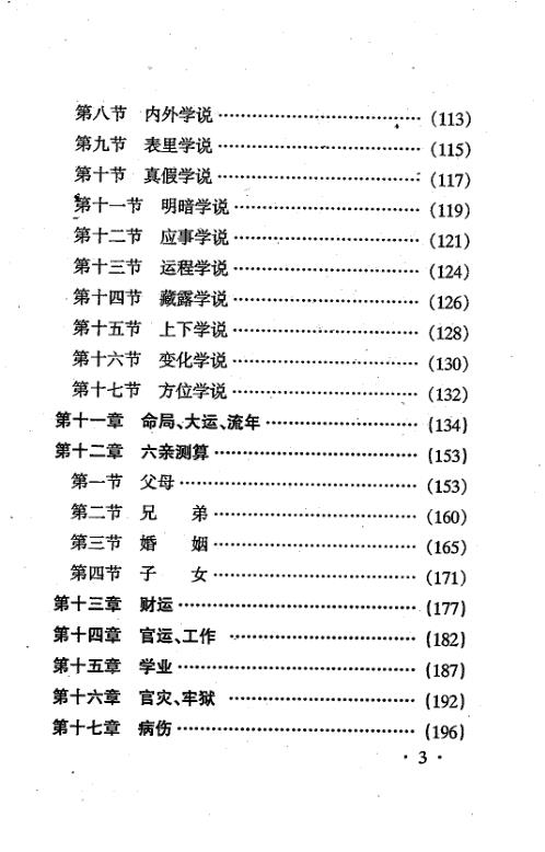 命学大成_席学易.pdf