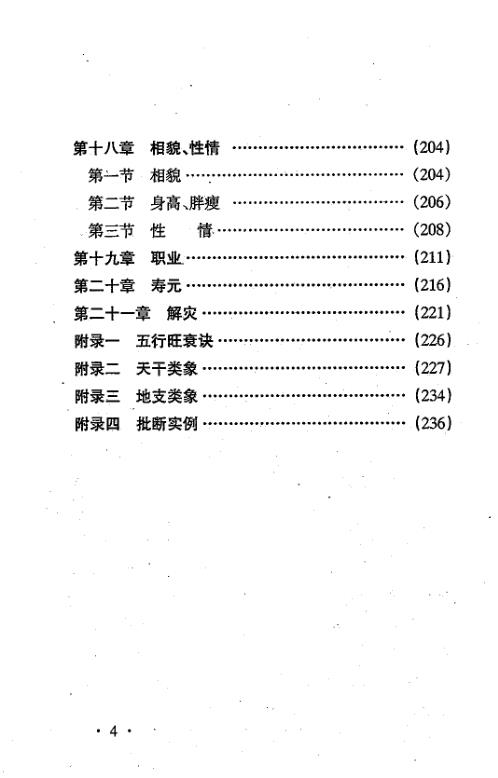 命学大成_席学易.pdf