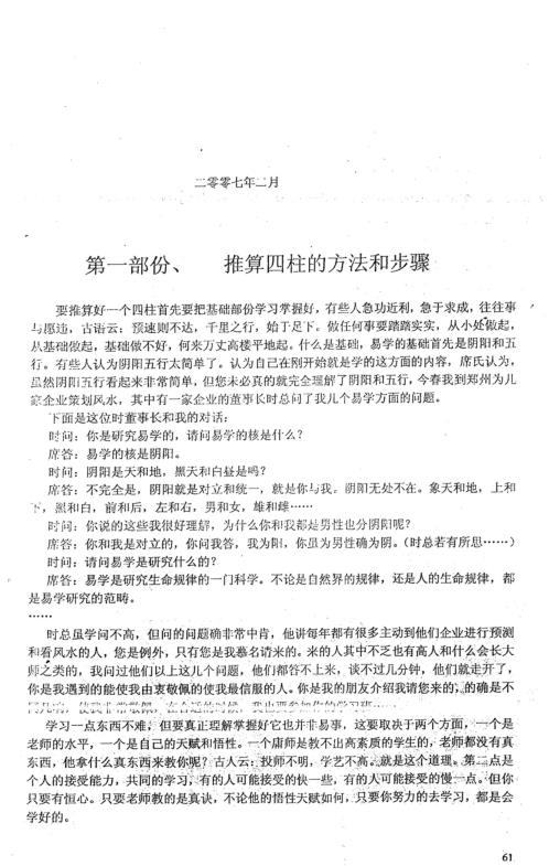 四柱特高弟子班绝密资料_席学易.pdf