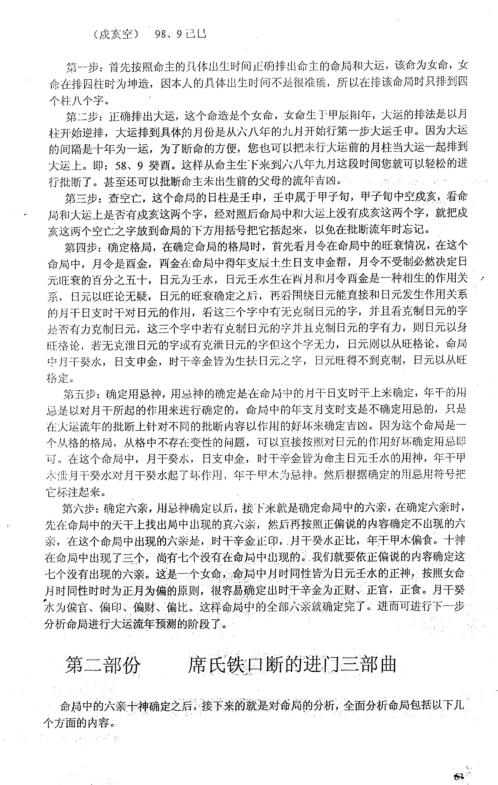 四柱特高弟子班绝密资料_席学易.pdf