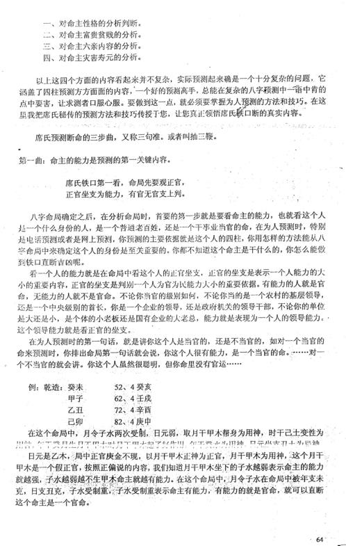 四柱特高弟子班绝密资料_席学易.pdf