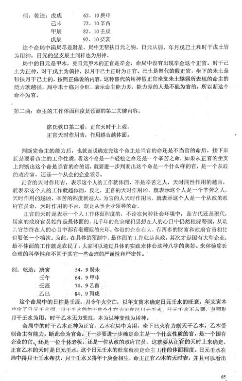 四柱特高弟子班绝密资料_席学易.pdf