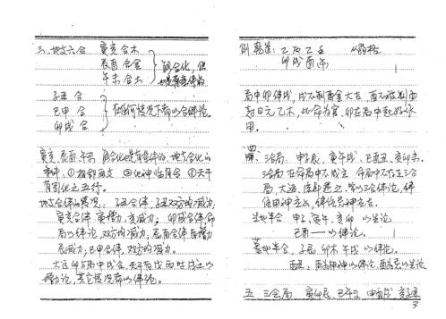 四柱高级班面授资料_席学易.pdf