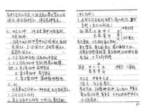 四柱高级班面授资料_席学易.pdf