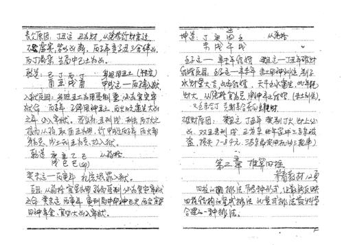 四柱高级班面授资料_席学易.pdf