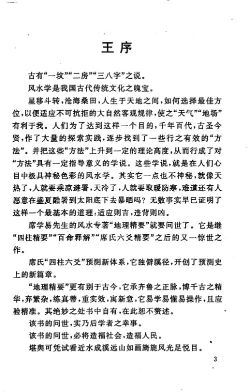 地理精要_席学易.pdf