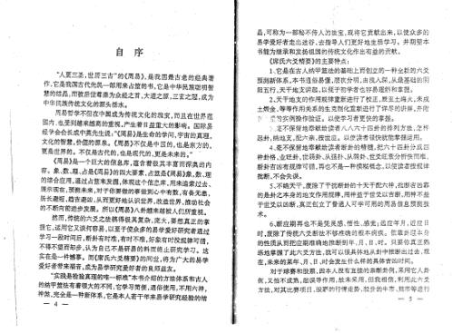 席氏六爻精要秘笈_席学易.pdf