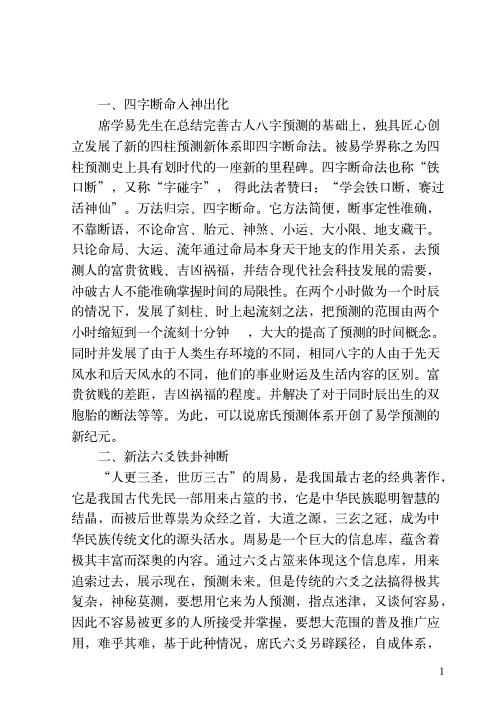 席氏铁口断_席学易.pdf