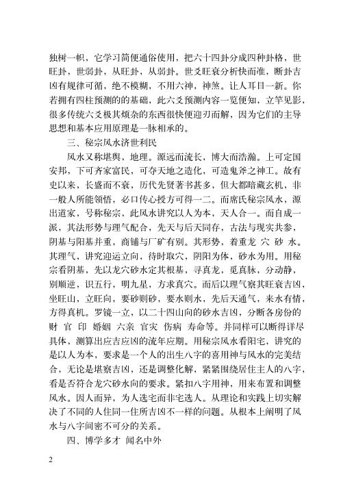 席氏铁口断_席学易.pdf