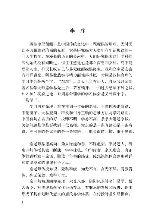 席氏铁口断_席学易.pdf