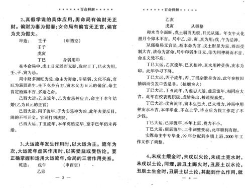 百命释解_席学易.pdf