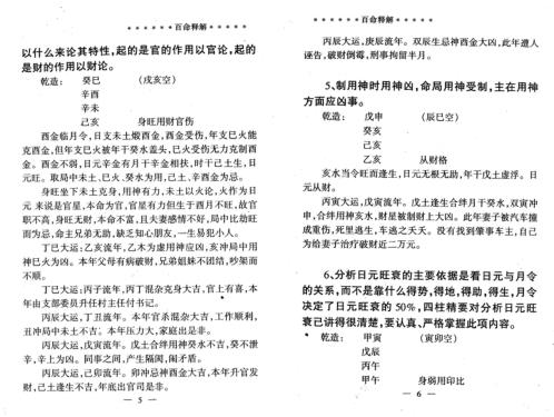 百命释解_席学易.pdf