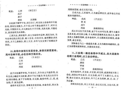 百命释解_席学易.pdf