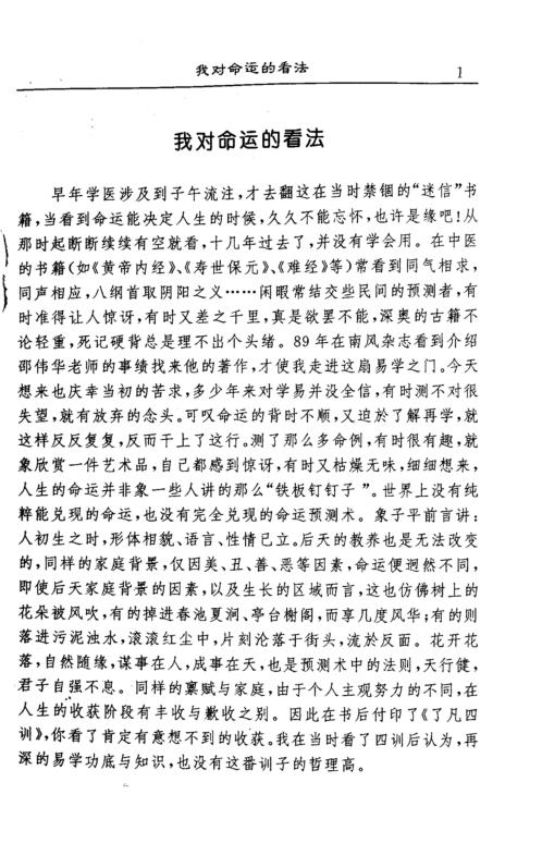 坤集命例_常树明.pdf