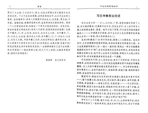 坤集命例_常树明.pdf