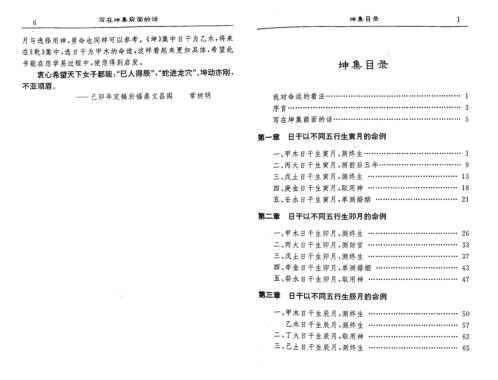 坤集命例_常树明.pdf