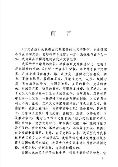 开元占经_一_常秉义.pdf