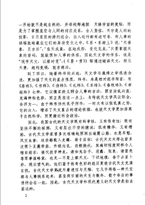 开元占经_一_常秉义.pdf