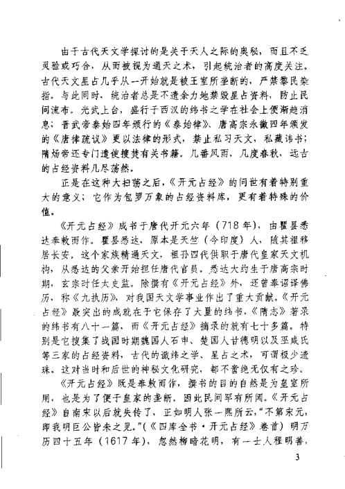 开元占经_一_常秉义.pdf