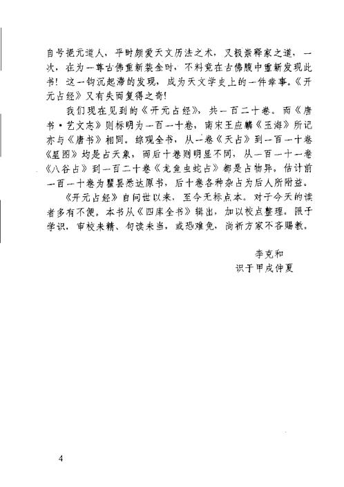 开元占经_一_常秉义.pdf