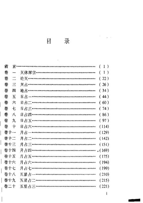 开元占经_一_常秉义.pdf