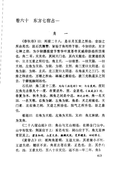 开元占经_二_常秉义.pdf