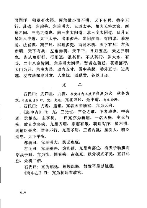 开元占经_二_常秉义.pdf