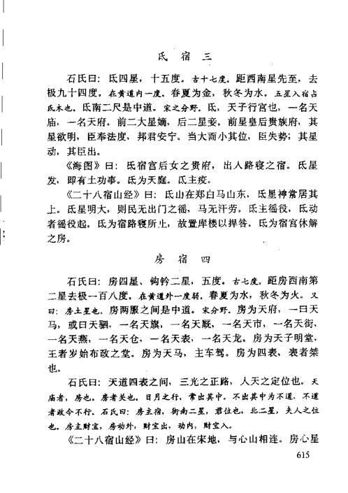 开元占经_二_常秉义.pdf