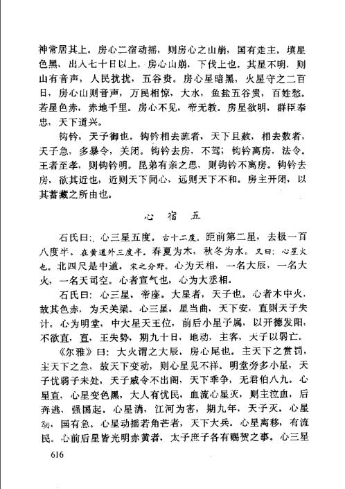 开元占经_二_常秉义.pdf