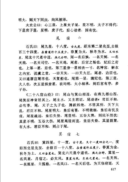 开元占经_二_常秉义.pdf