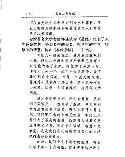 易经与大智慧_常秉义.pdf