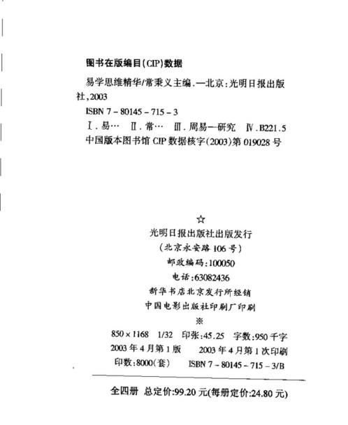 易经图典精华_常秉义.pdf