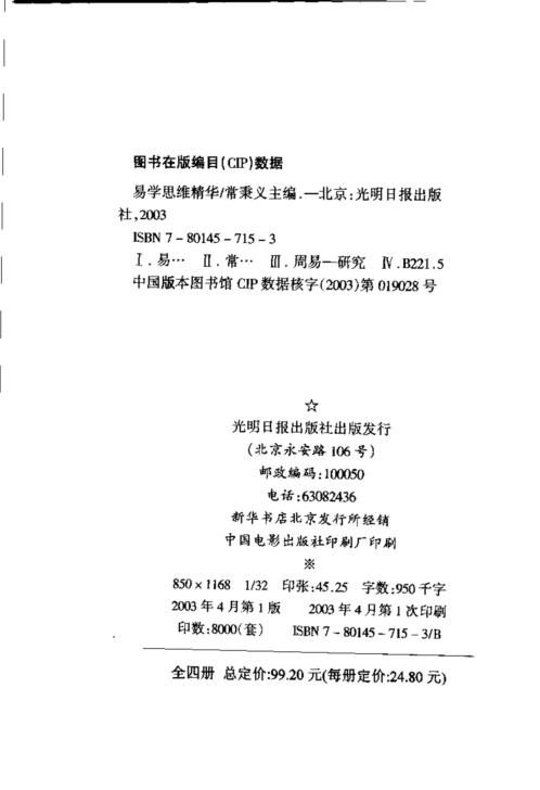 易经图典精华_常秉义.pdf