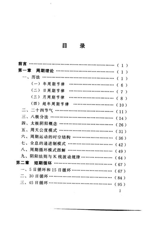 股市周期循环奥秘_周期运动时空结构图解_常秉义.pdf