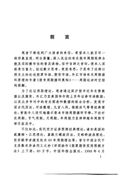 股市周期循环奥秘_周期运动时空结构图解_常秉义.pdf