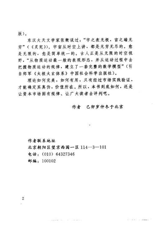 股市周期循环奥秘_周期运动时空结构图解_常秉义.pdf