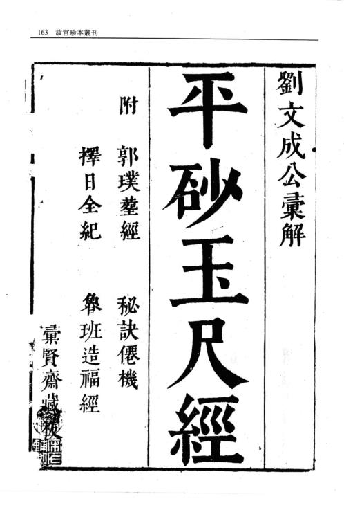 平砂玉尺经_葬经/鲁班经.pdf