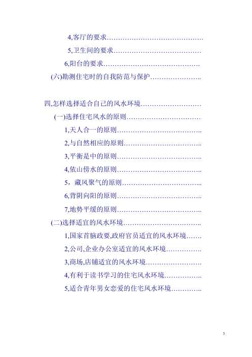 传统风水学现代应用经典_幺学声.pdf