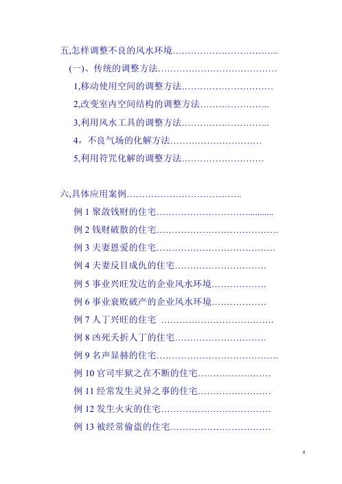 传统风水学现代应用经典_幺学声.pdf