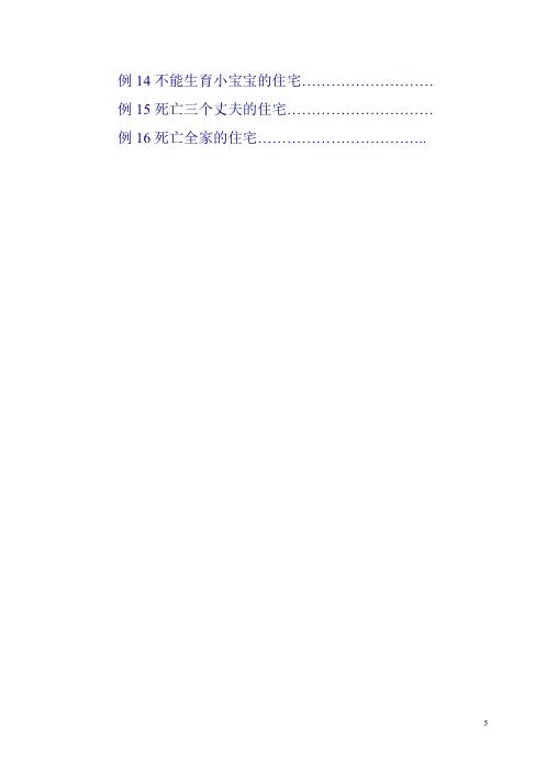 传统风水学现代应用经典_幺学声.pdf