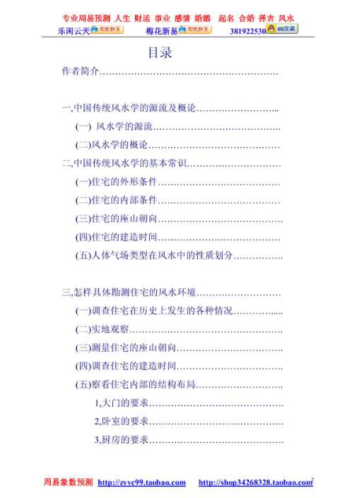 中国传统风水学现代应用经典_幺学声.pdf