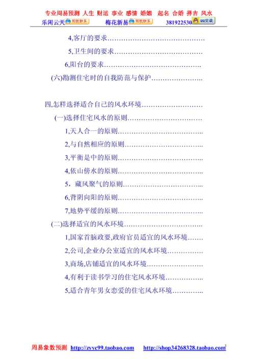 中国传统风水学现代应用经典_幺学声.pdf