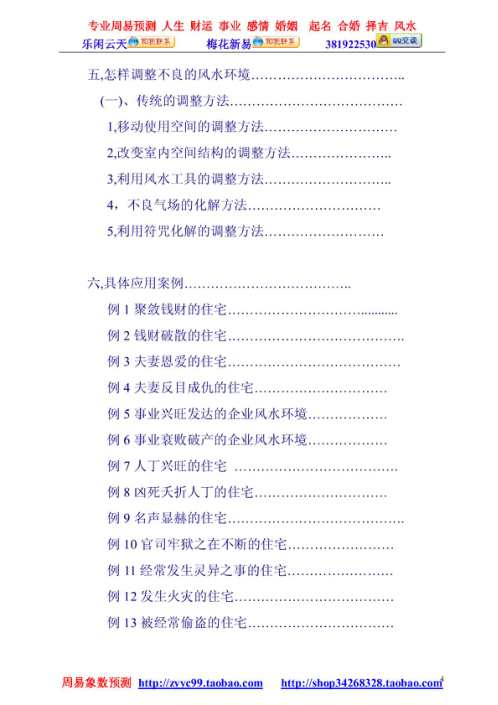 中国传统风水学现代应用经典_幺学声.pdf