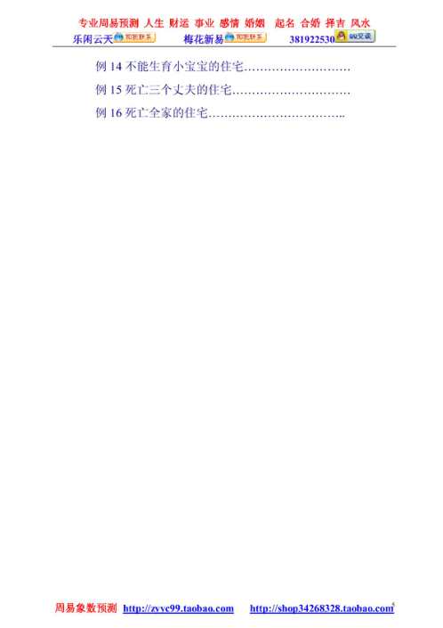 中国传统风水学现代应用经典_幺学声.pdf